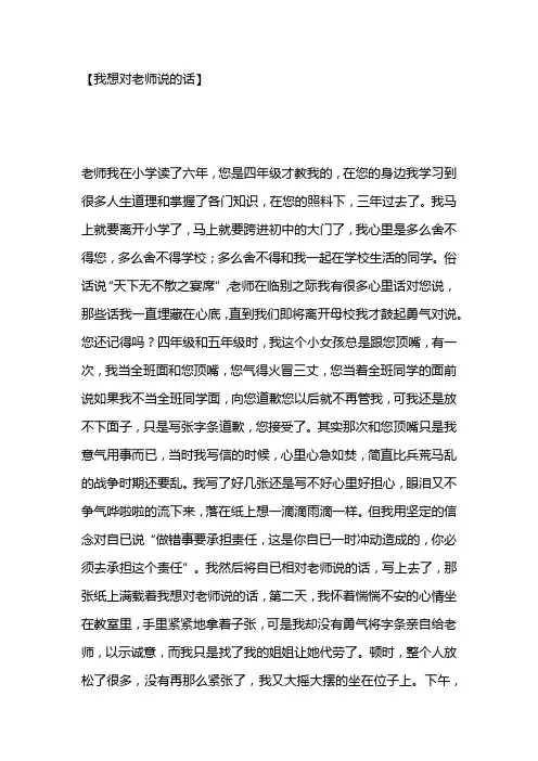 我想对老师说的话1(初中作文)