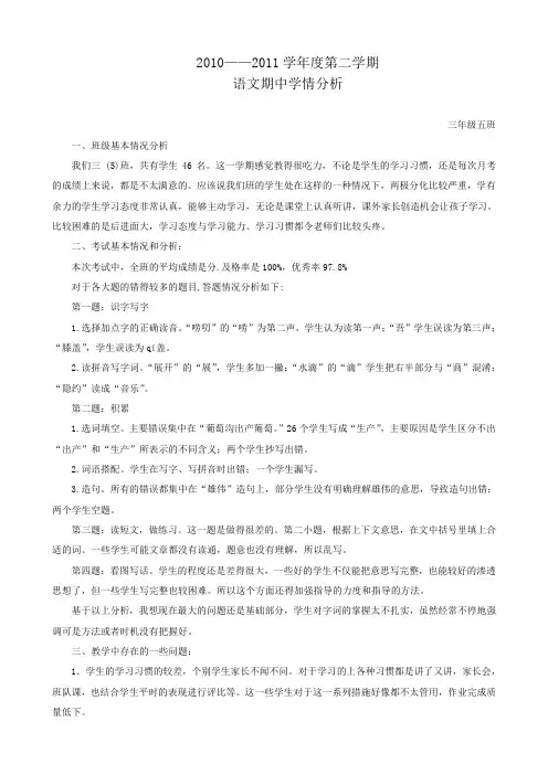 期中考试学情分析