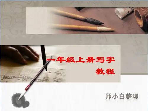 4.捺的书写