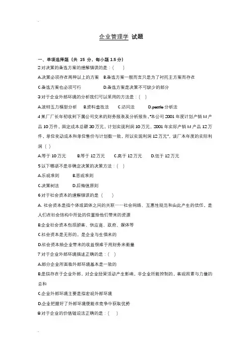 企业管理学--试卷以及答案