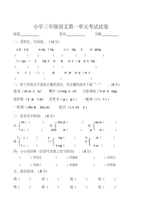 新人教版小学语文三年级语文下册单元测试题(精品全册)