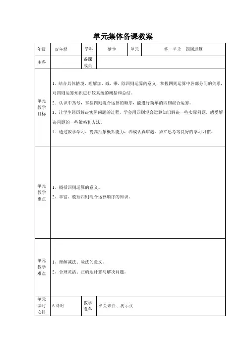 新人教版数学四年级下册第一单元教案