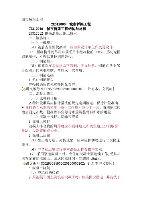 城市桥梁工程