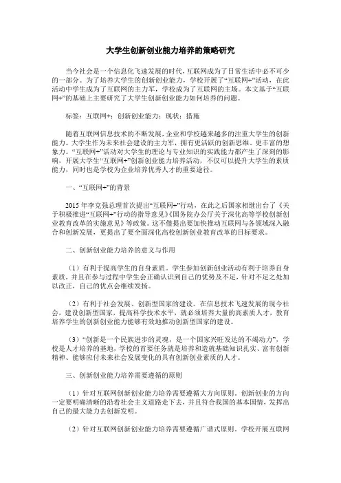 大学生创新创业能力培养的策略研究