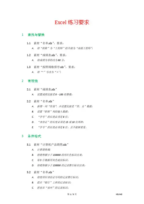 Excel练习要求
