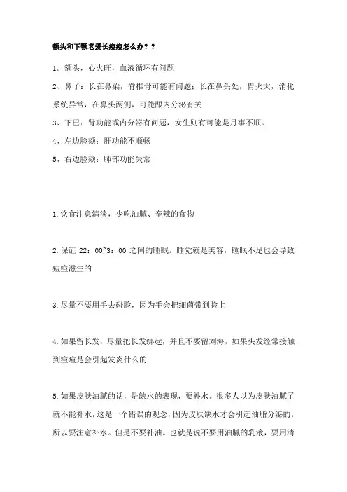 额头和下颚老爱长痘痘怎么办