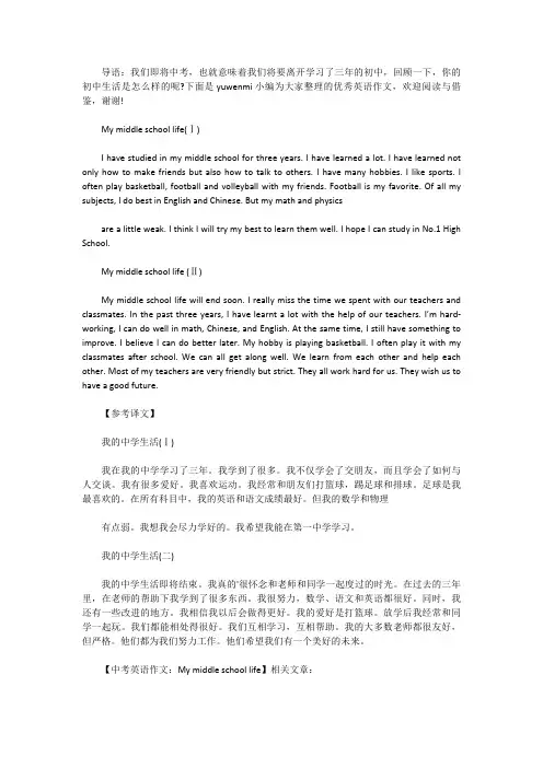 [中考英语作文]中考英语作文：My middle school life