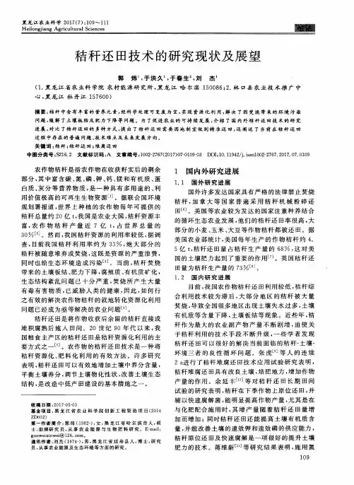秸秆还田技术的研究现状及展望