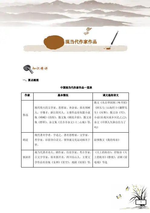 初中语文  现当代作家作品  课件