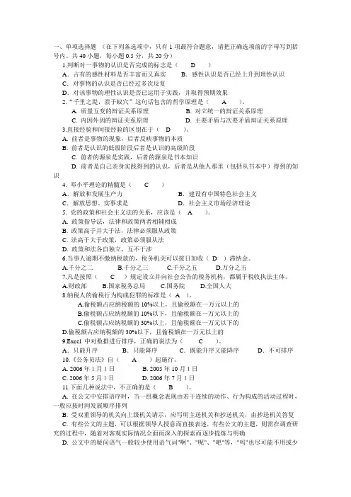 xx市国税局科级干部竞争上岗考试试卷(含参考答案)-税易网