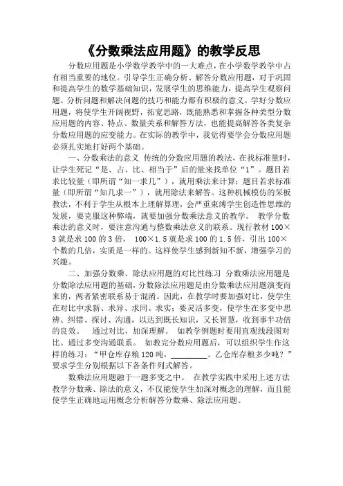 《分数乘法应用题》的教学反思