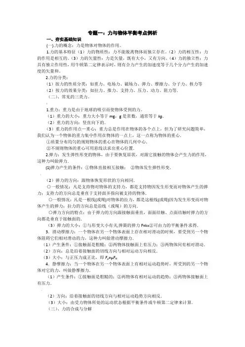 高中物理二轮复习专题复习