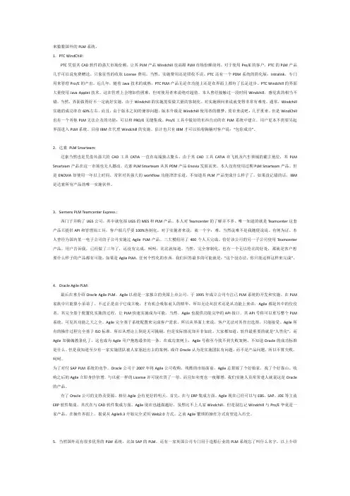 PLM 系统介绍