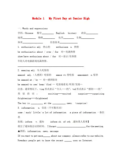 辽宁省沈阳市第二十一中学高中英语 Module 1 My first day at senior high 外研版必修1