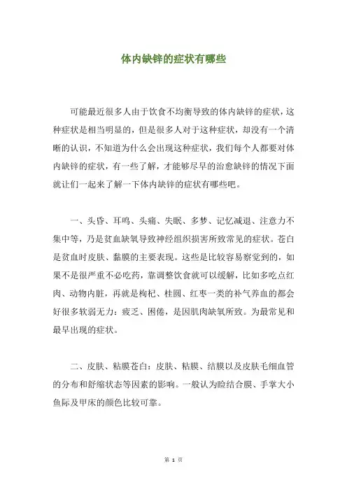 体内缺锌的症状有哪些
