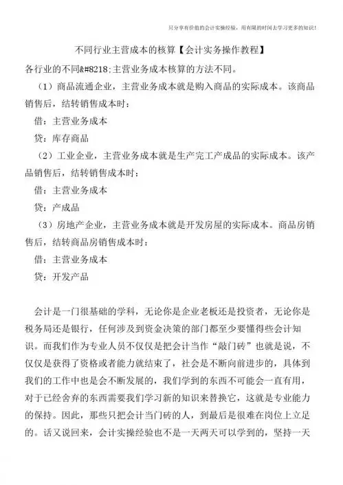不同行业主营成本的核算【会计实务操作教程】