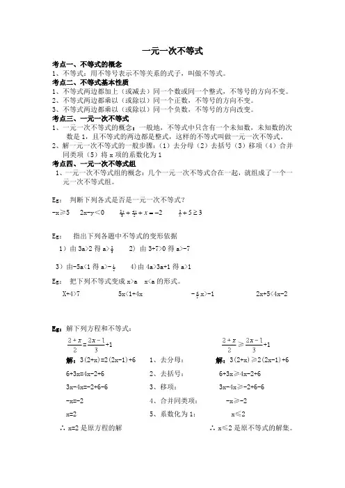 一元一次不等式及不等式组知识点、例题、练习