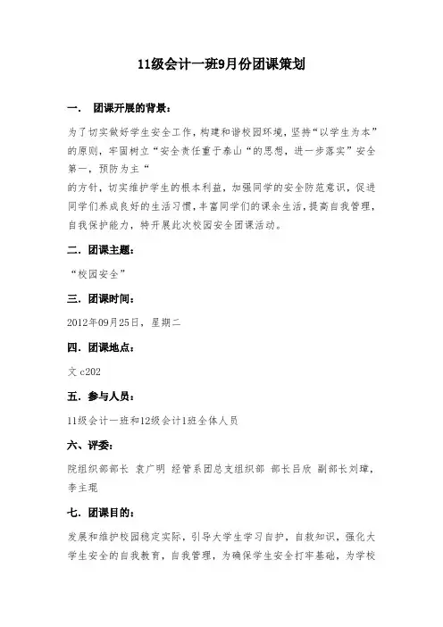 9月份团课策划和总结