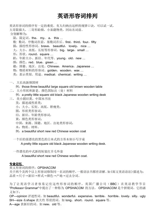 (完整版)英语形容词的排序顺序总结及练习题含答案,推荐文档
