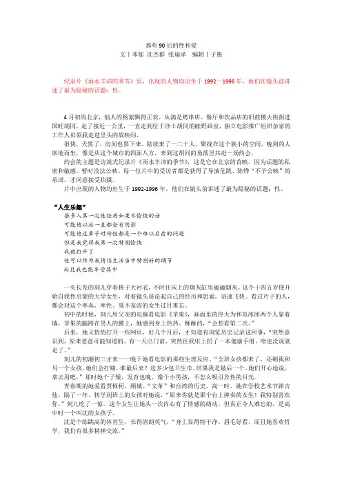 那些90后的性和爱
