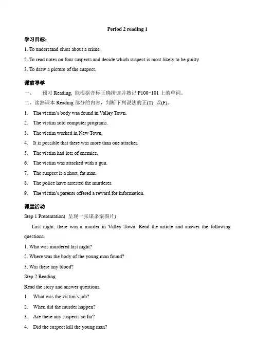 九年级英语上册牛津译林版《Unit 8 Detective stories Period 2 reading 1》导学案(无答案)