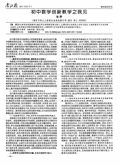 初中数学创新教学之我见