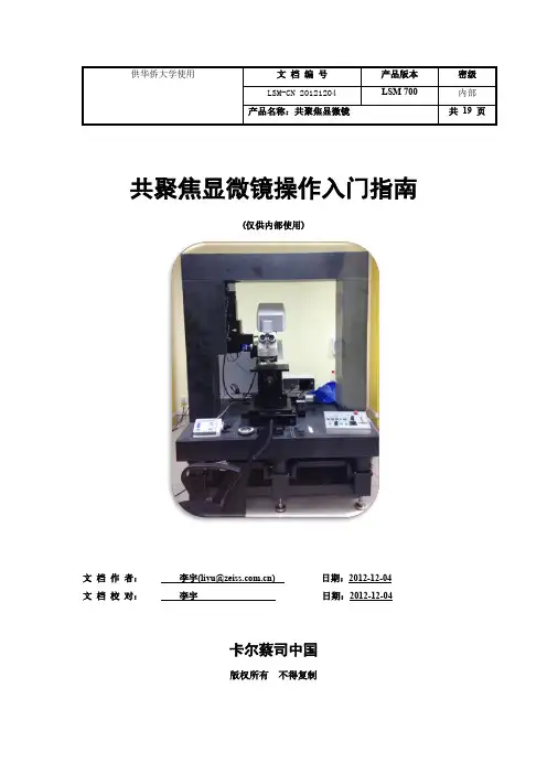 激光共聚焦系统使用说明 Imager Vario LSM 