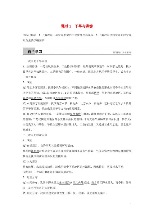 2020最新高中地理 第二章 我国主要的自然灾害 第二节 课时1 干旱与洪涝学案 湘教版选修5(考试专用)