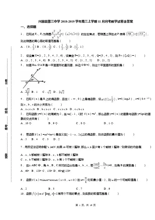 兴国县第三中学2018-2019学年高三上学期11月月考数学试卷含答案