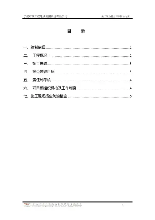 施工现场扬尘污染防治方案
