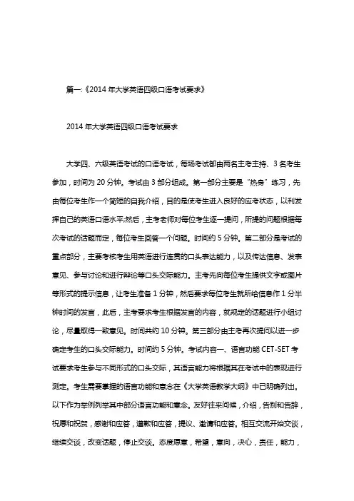 大学四级口语考试是怎么回事