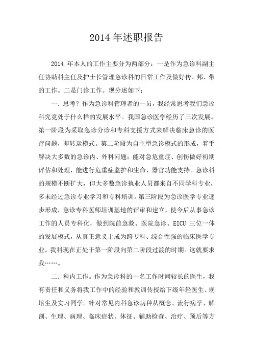 2014年述职报告 2
