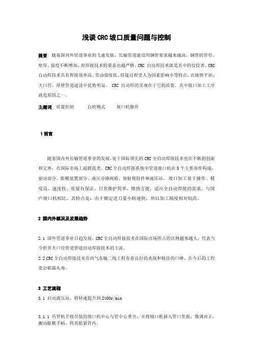 18-浅谈CRC坡口质量问题与控制