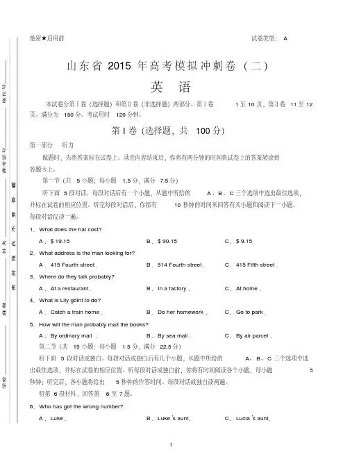 山东省2015届高三冲刺模拟(二)英语试题含答案.pdf