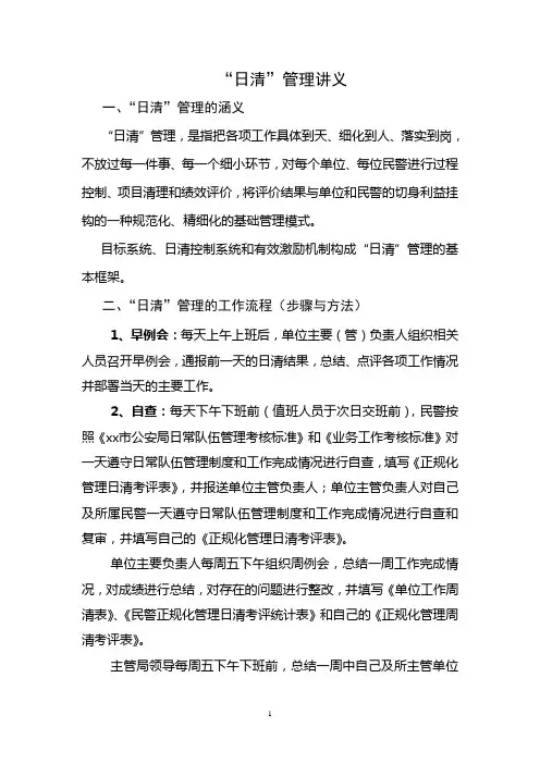 “日清”管理讲义