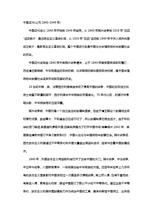 中国近代屈辱史