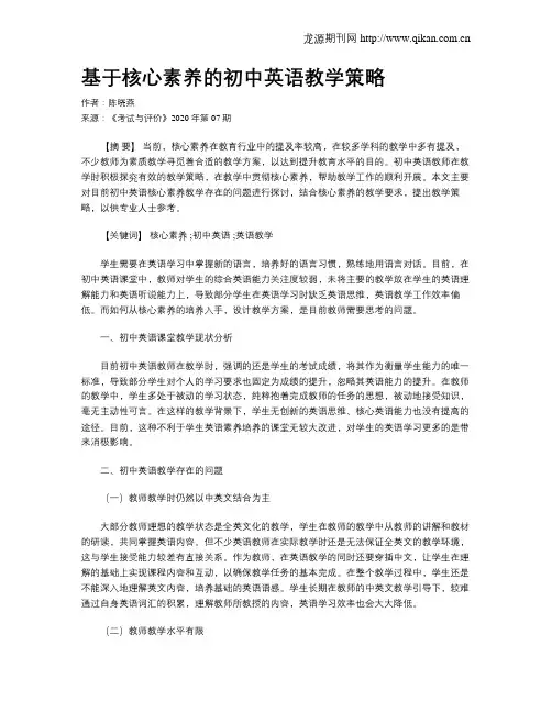 基于核心素养的初中英语教学策略