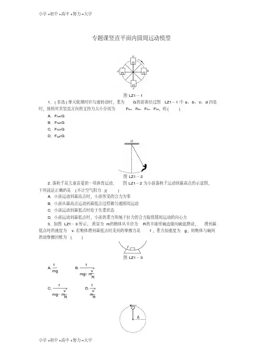 高中物理第五章曲线运动专题课竖直平面内圆周运动模型习题新人教版必修2