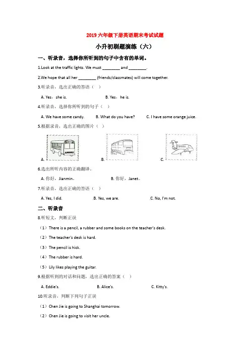 【3套精选】苏州市小升初模拟考试英语试题含答案