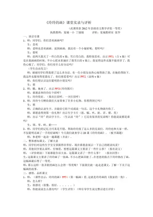 玲玲的画课堂实录与评析