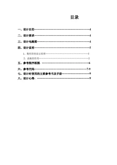 单片机两位数码管计数设计1