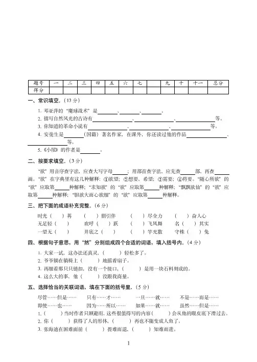 温州市2019-2020小学语文毕业会考卷(2)