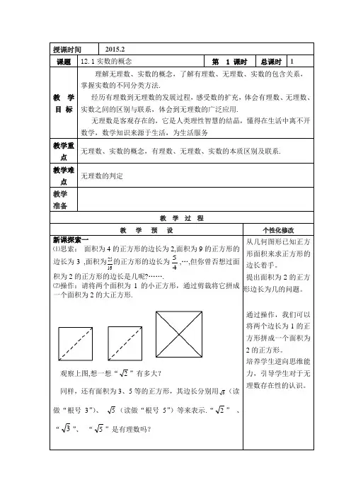 12.1实数的概念