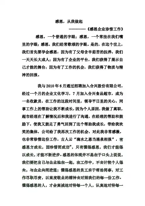 感恩学习心得