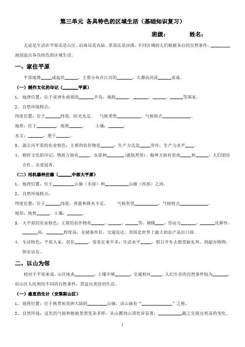 第三单元 各具特色的区域生活 基础知识复习