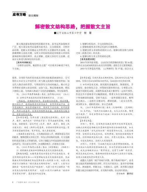 解密散文结构思路,把握散文主旨
