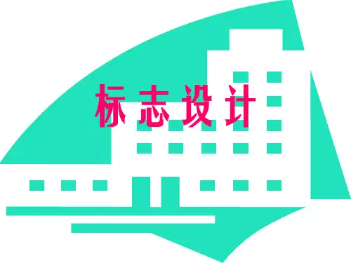 标志的定义