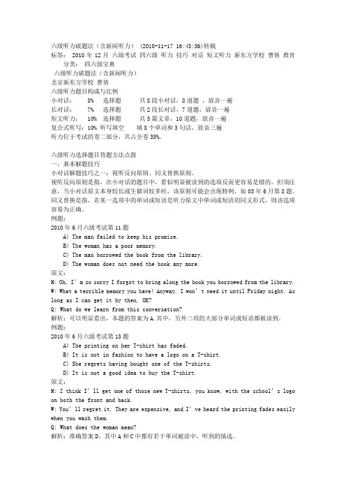 六级听力破题法(含新闻听力)