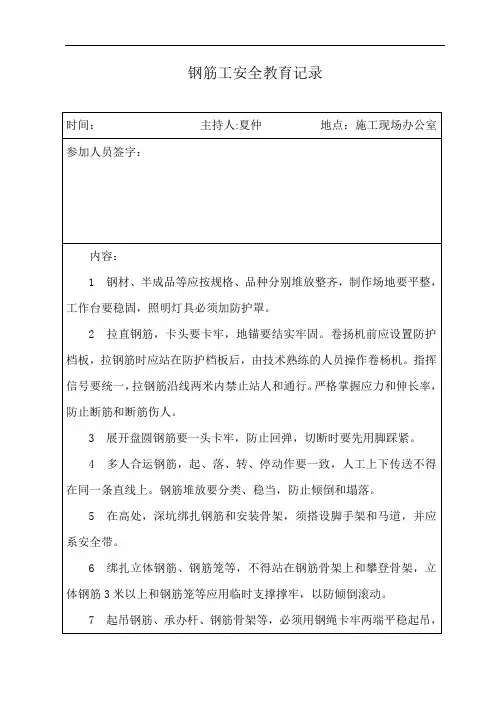钢筋工电焊工安全教育记录