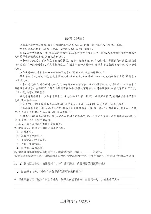 小学高年级语文课外阅读理解题集锦一(14篇-有答案)